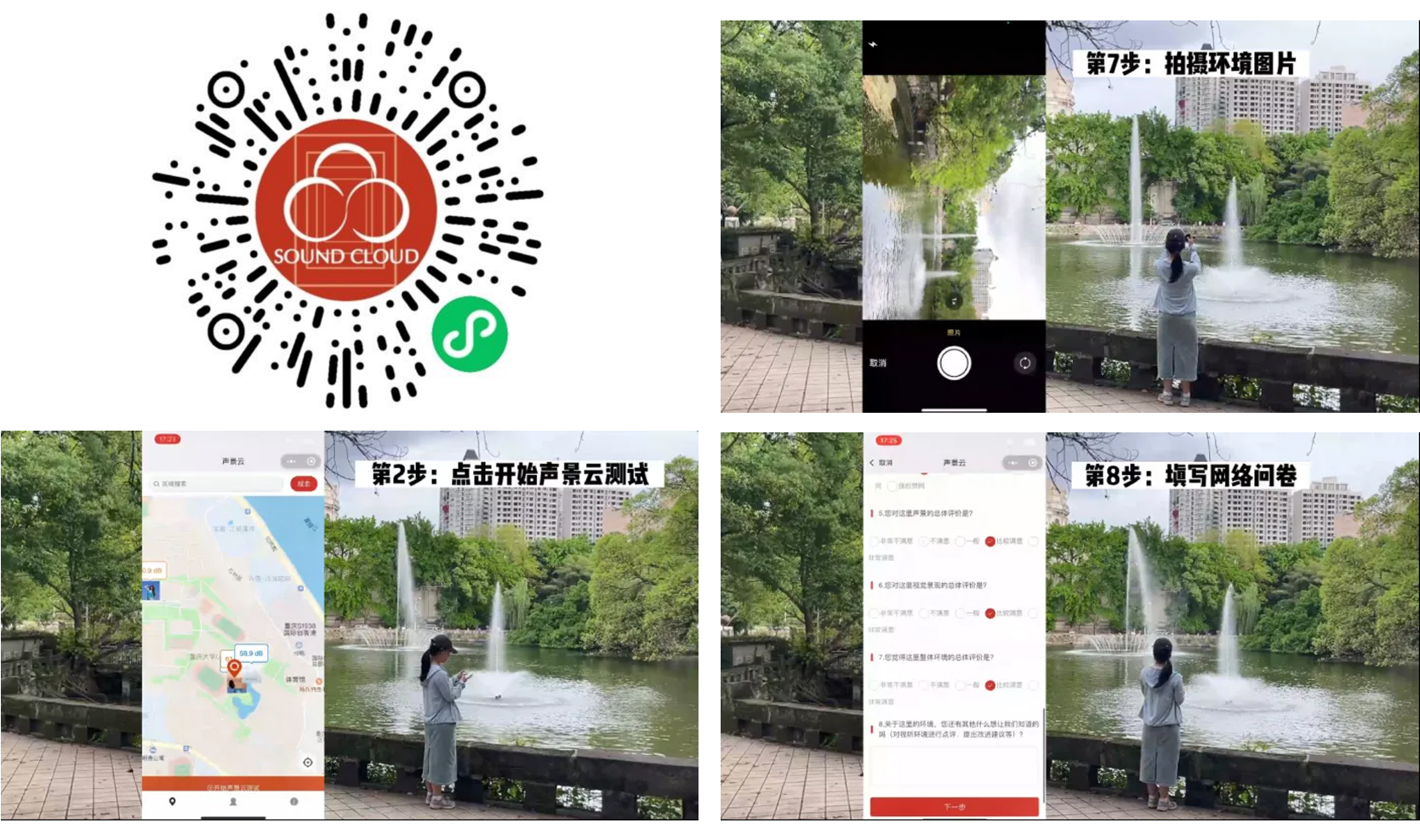 2023 重庆市优秀工程勘察设计奖一等奖——声景云软件